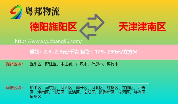 旌陽區(qū)到津南區(qū)物流