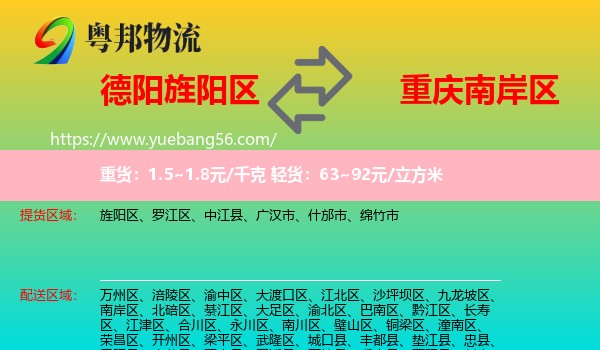 旌陽區(qū)到南岸區(qū)物流