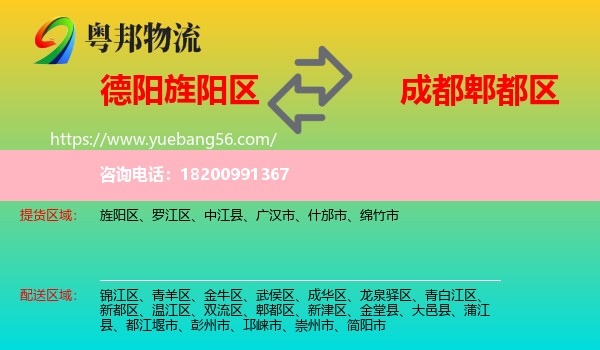 旌陽區(qū)到郫都區(qū)物流