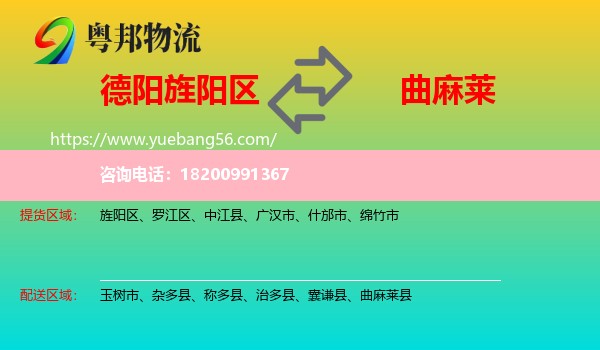 旌陽區(qū)到曲麻萊縣物流