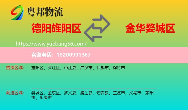 旌陽區(qū)到婺城區(qū)物流