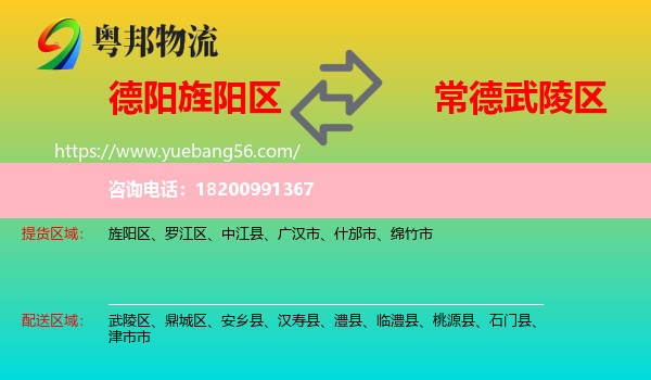 旌陽區(qū)到武陵區(qū)物流