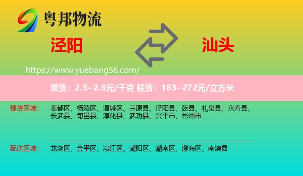涇陽縣到汕頭物流