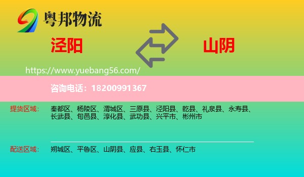 涇陽(yáng)縣到山陰縣物流