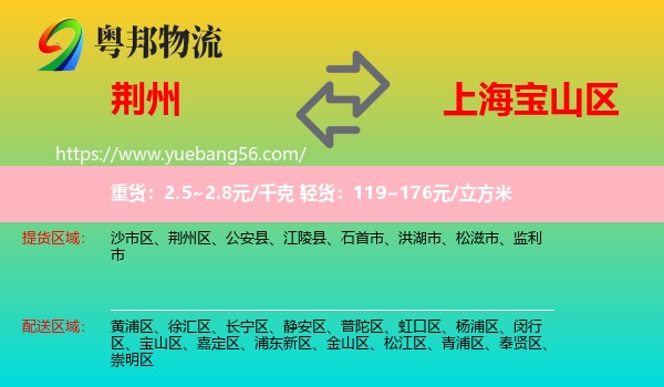 荊州到寶山區(qū)物流