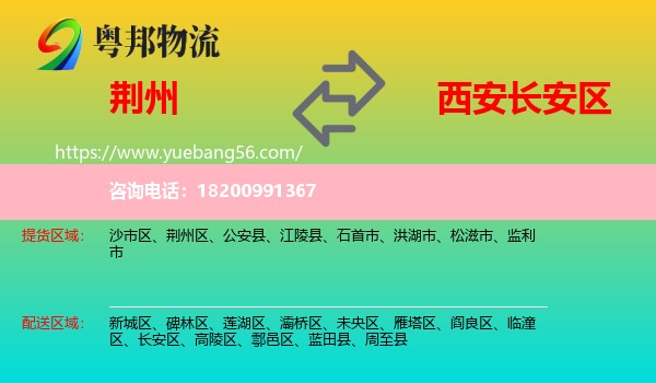 荊州到長(zhǎng)安區(qū)物流