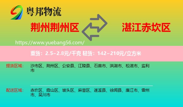 荊州區(qū)到赤坎區(qū)物流