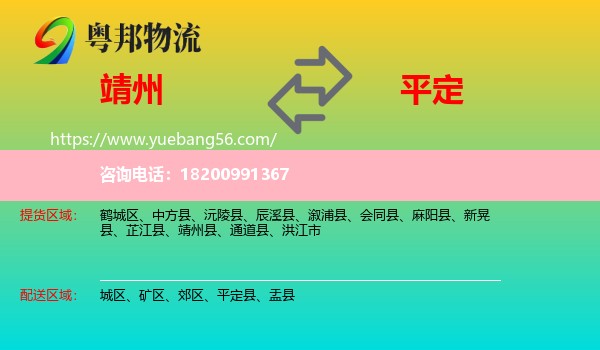 靖州縣到平定縣物流