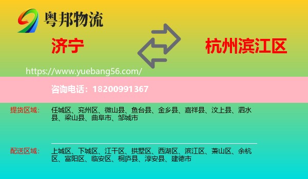 濟寧到濱江區(qū)物流
