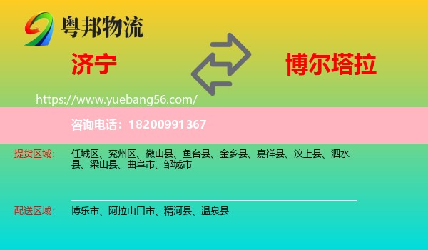 濟(jì)寧到博爾塔拉物流