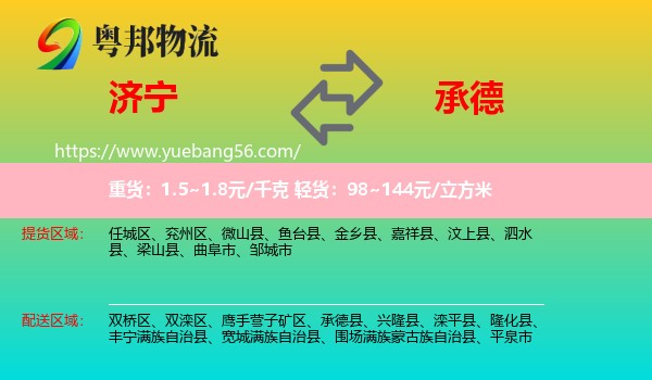 濟寧到承德物流