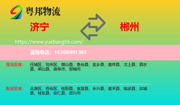 濟(jì)寧到郴州物流