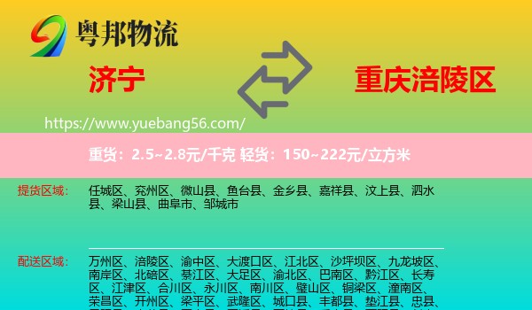 濟(jì)寧到涪陵區(qū)物流