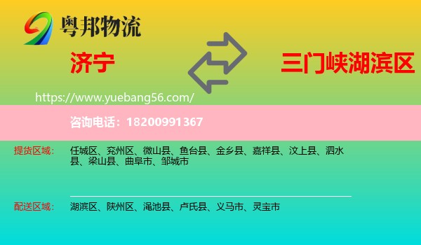 濟(jì)寧到湖濱區(qū)物流