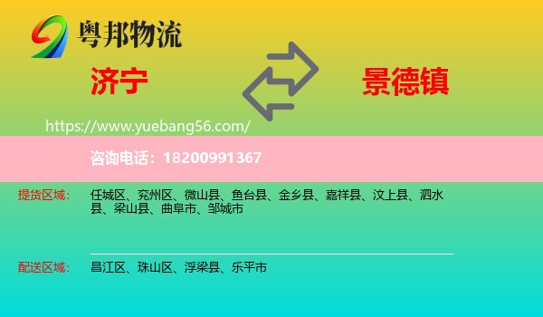 濟(jì)寧到景德鎮(zhèn)物流