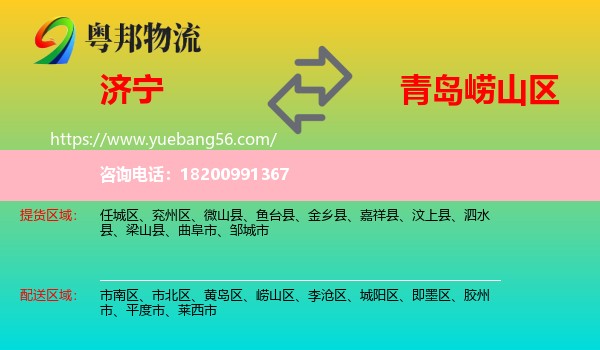 濟(jì)寧到嶗山區(qū)物流