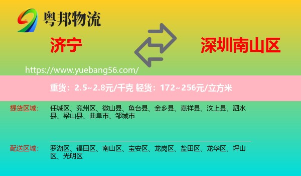 濟寧到南山區(qū)物流