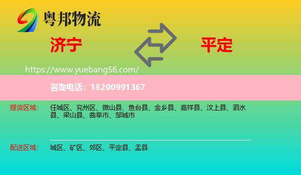 濟寧到平定縣物流