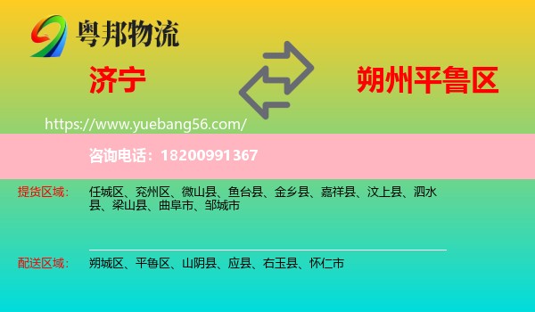 濟寧到平魯區(qū)物流