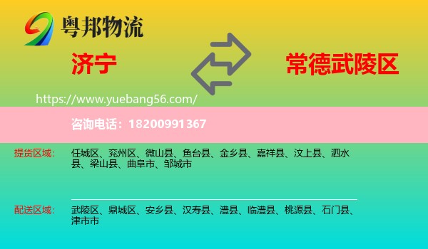 濟寧到武陵區(qū)物流