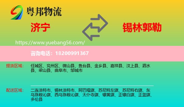 濟寧到錫林郭勒物流