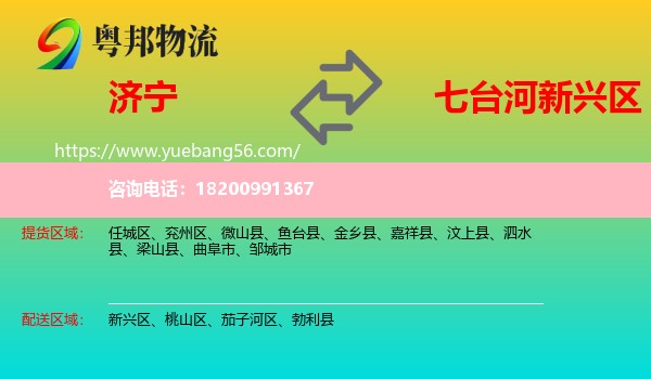 濟(jì)寧到新興區(qū)物流