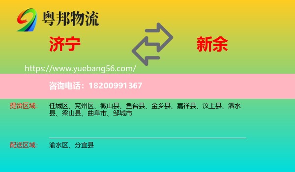 濟寧到新余物流