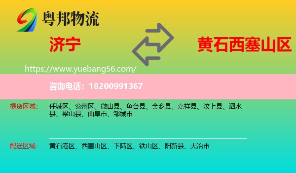 濟(jì)寧到西塞山區(qū)物流