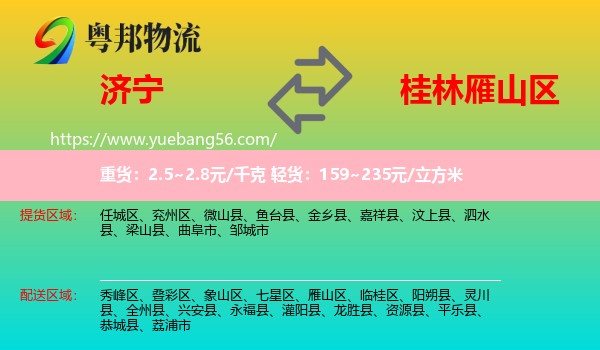 濟寧到雁山區(qū)物流