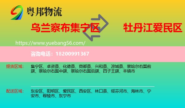 集寧區(qū)到愛民區(qū)物流