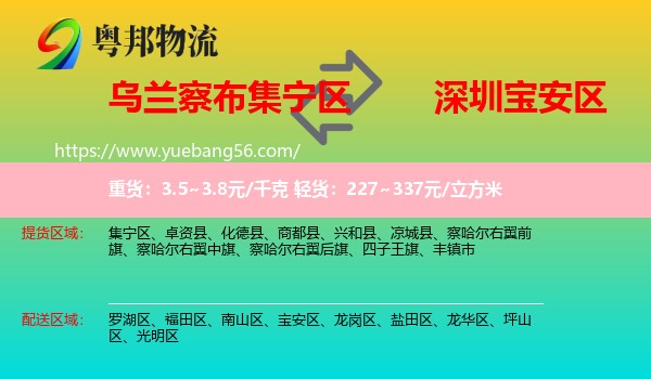 集寧區(qū)到寶安區(qū)物流