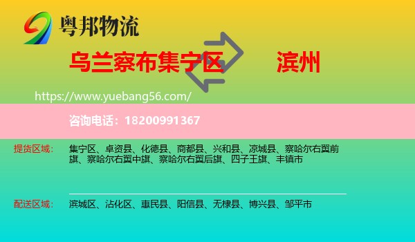 集寧區(qū)到濱州物流