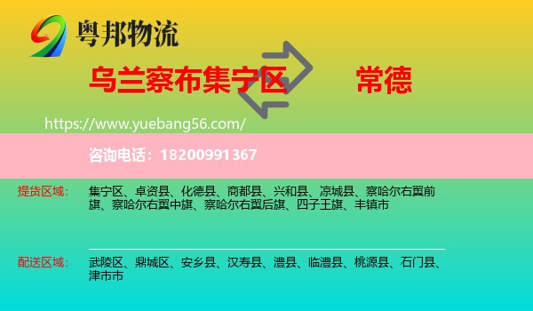 集寧區(qū)到常德物流