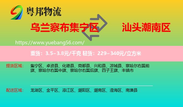 集寧區(qū)到潮南區(qū)物流