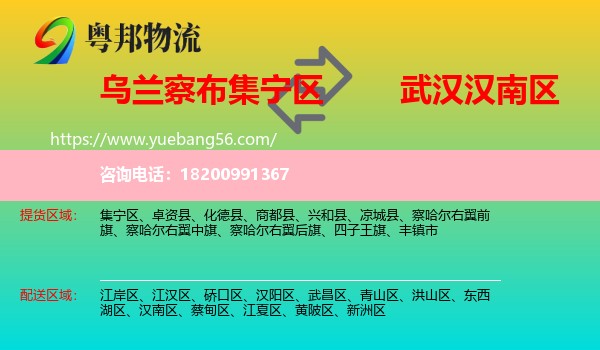 集寧區(qū)到漢南區(qū)物流