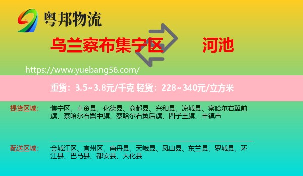 集寧區(qū)到河池物流