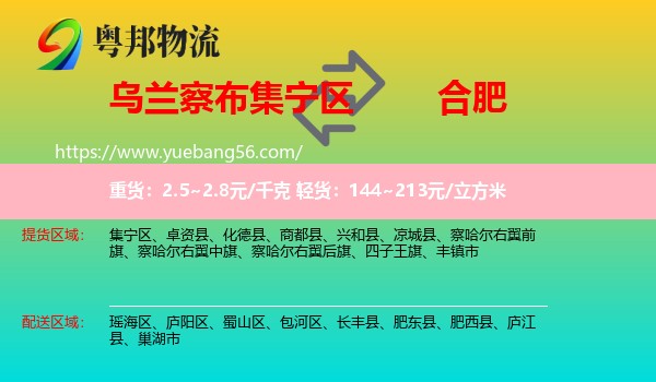 集寧區(qū)到合肥物流