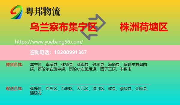 集寧區(qū)到荷塘區(qū)物流