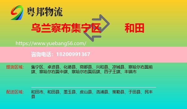 集寧區(qū)到和田物流