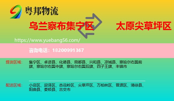 集寧區(qū)到尖草坪區(qū)物流