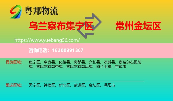 集寧區(qū)到金壇區(qū)物流
