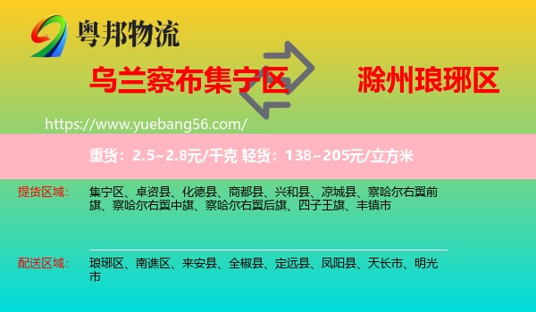 集寧區(qū)到瑯琊區(qū)物流