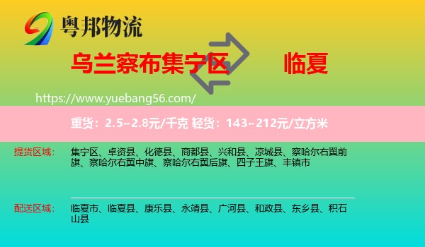 集寧區(qū)到臨夏物流