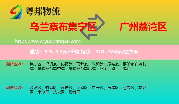 集寧區(qū)到荔灣區(qū)物流