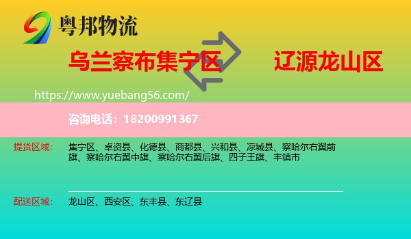 集寧區(qū)到龍山區(qū)物流