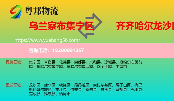 集寧區(qū)到龍沙區(qū)物流