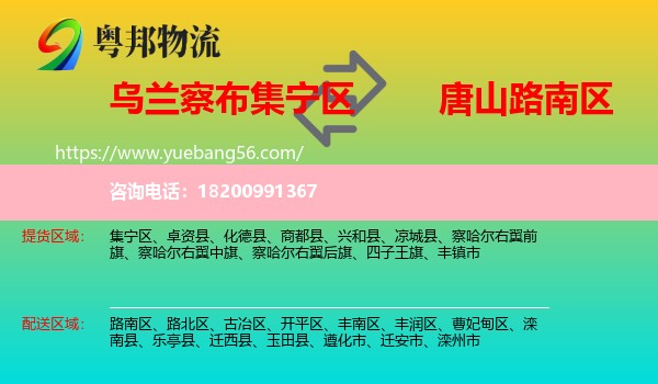 集寧區(qū)到路南區(qū)物流