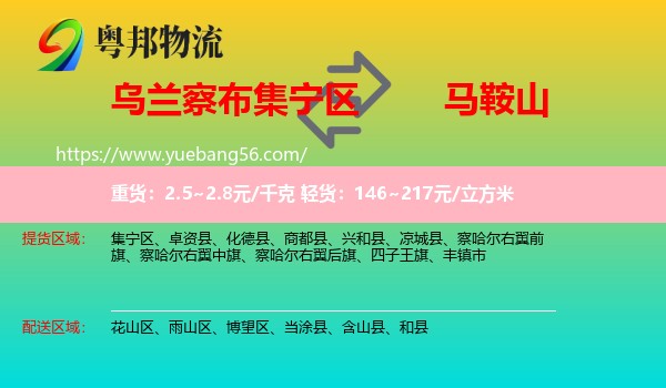 集寧區(qū)到馬鞍山物流