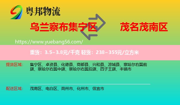 集寧區(qū)到茂南區(qū)物流