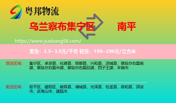 集寧區(qū)到南平物流